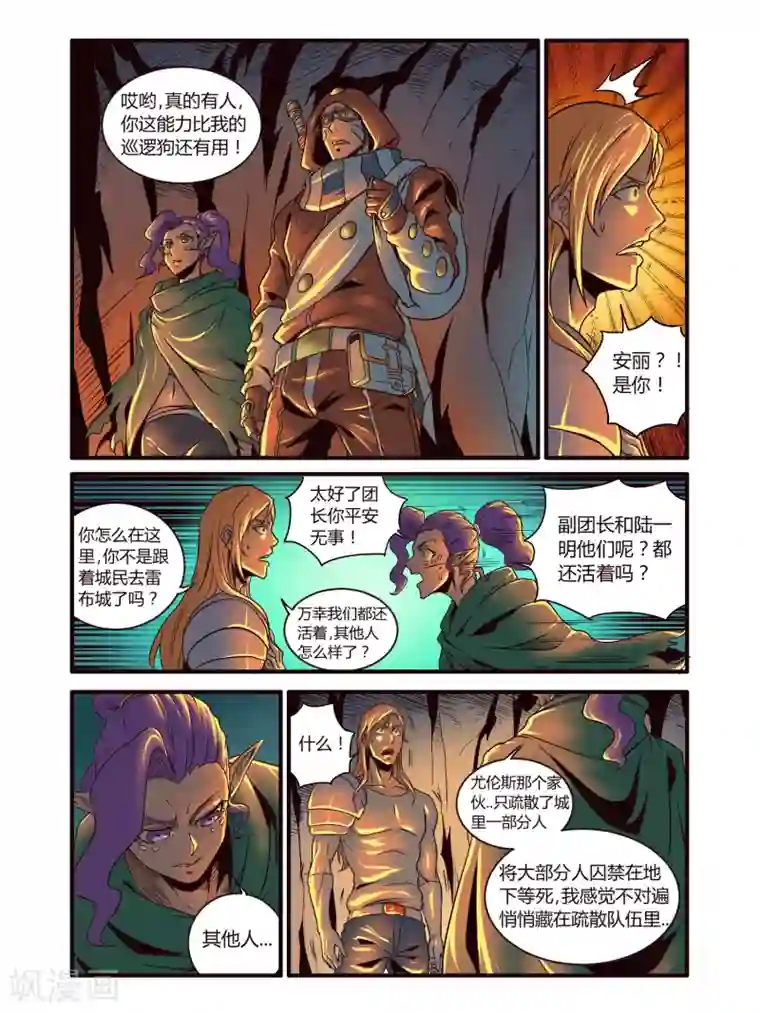 毁灭世界的电冰箱第83话