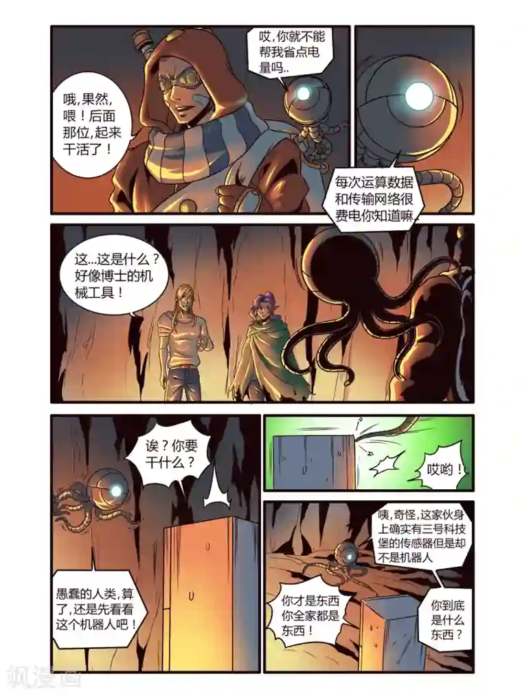 毁灭世界的电冰箱第83话