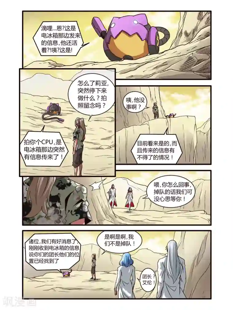 毁灭世界的电冰箱第83话