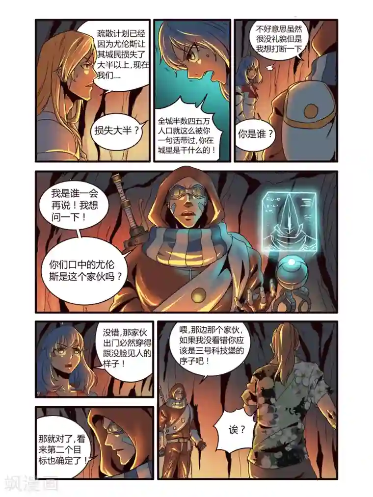 毁灭世界的电冰箱第83话