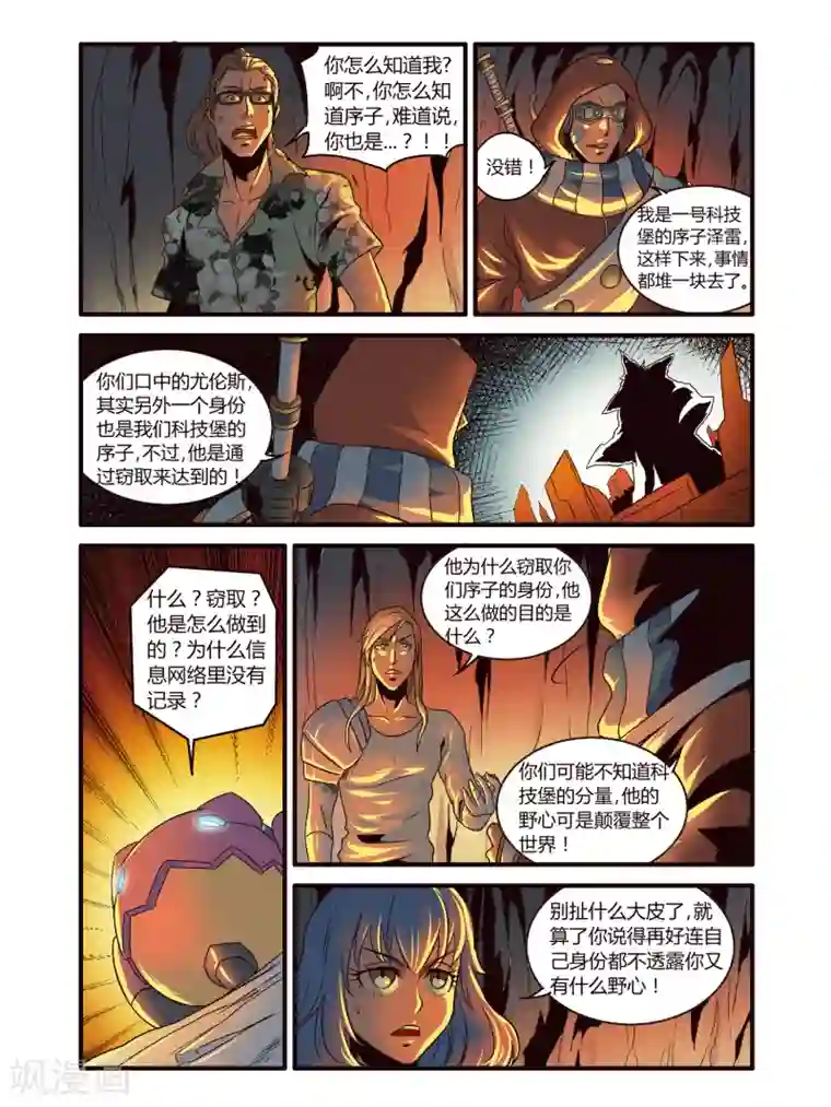 毁灭世界的电冰箱第83话