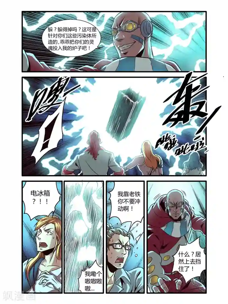 毁灭世界的电冰箱最终话