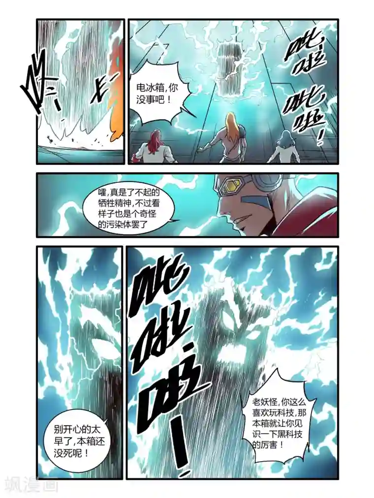 毁灭世界的电冰箱最终话