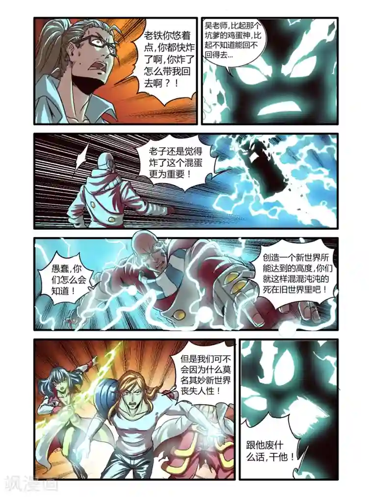 毁灭世界的电冰箱最终话