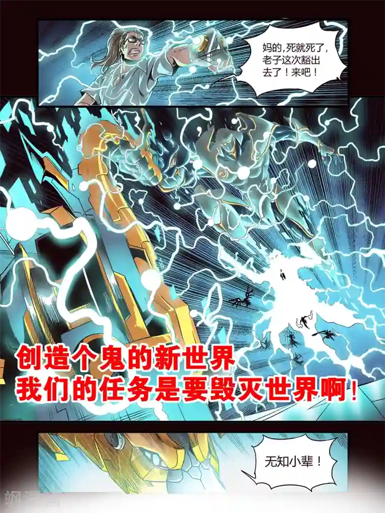 毁灭世界的电冰箱最终话