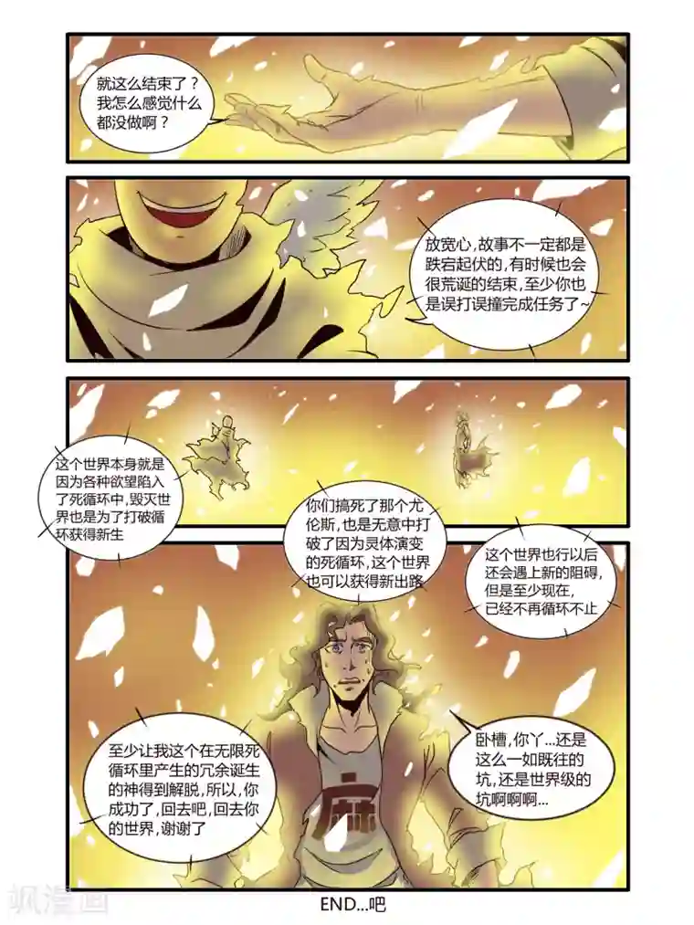 毁灭世界的电冰箱最终话