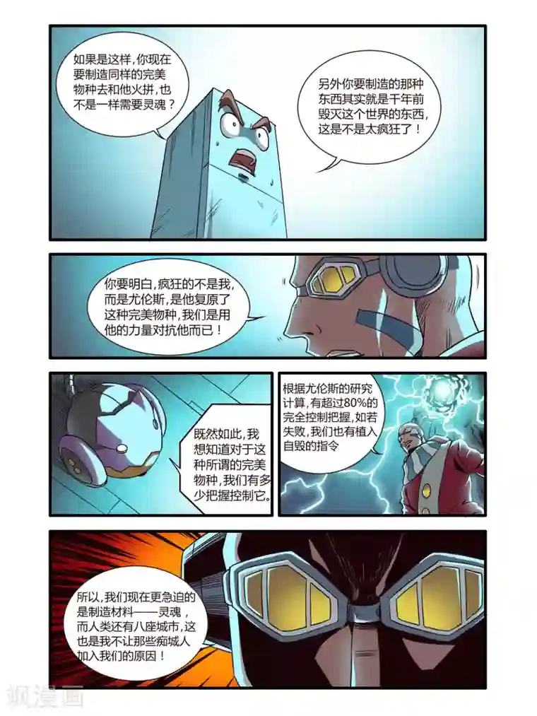 毁灭世界的电冰箱最终话