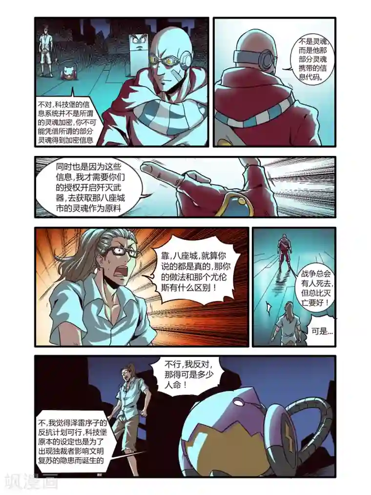 毁灭世界的电冰箱最终话