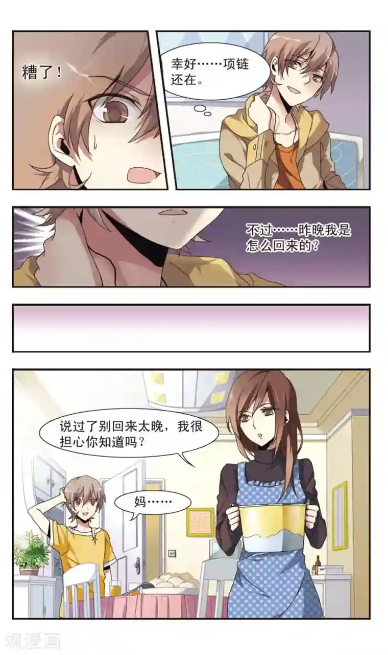 暗之烙印第2话