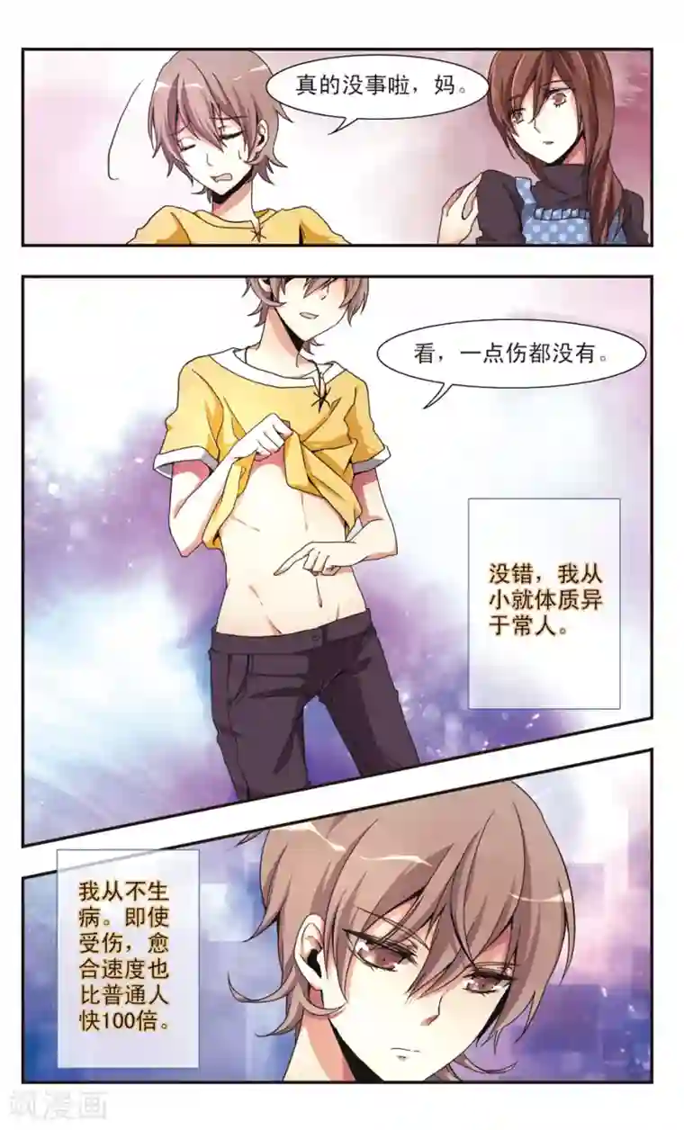 暗之烙印第2话