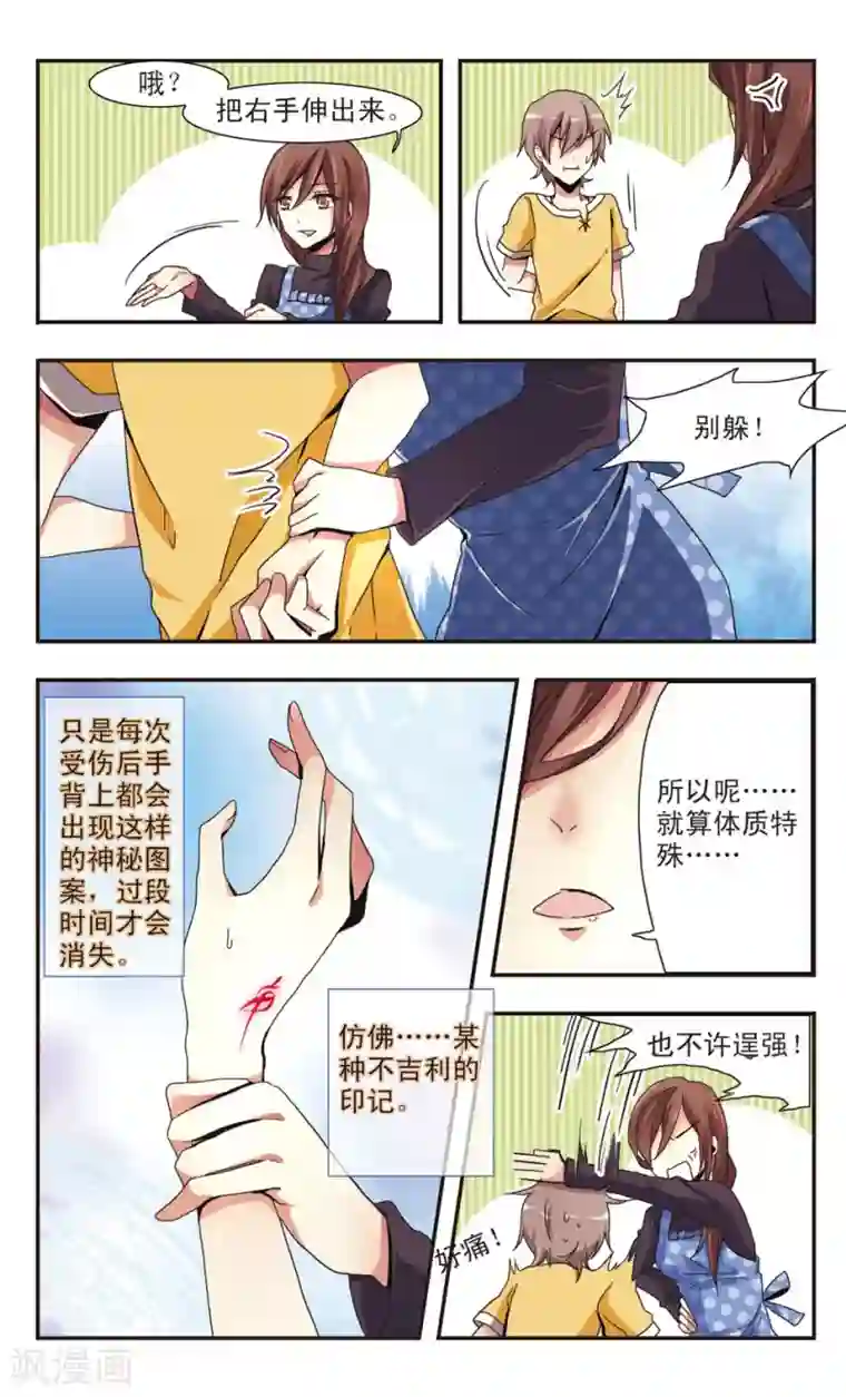 暗之烙印第2话