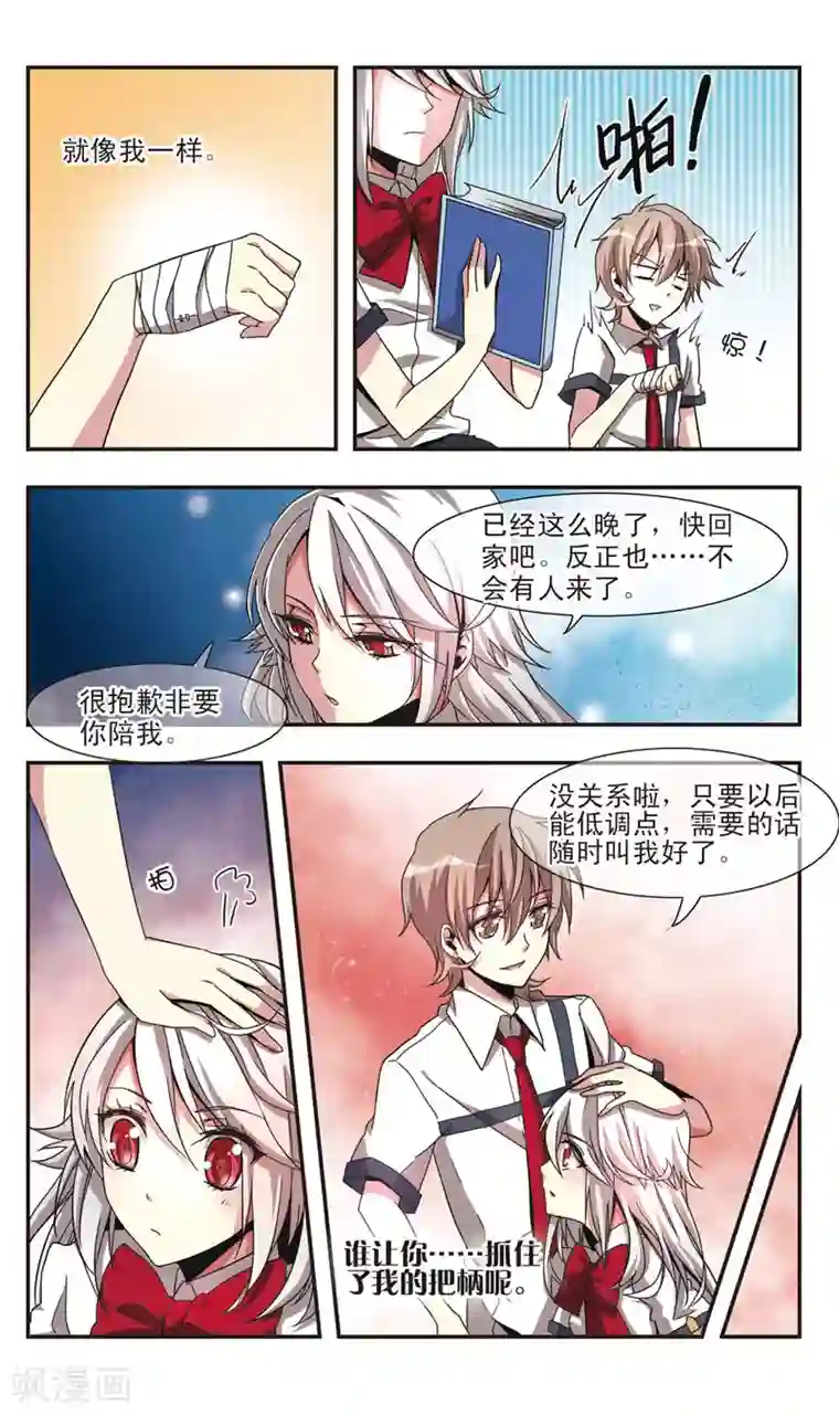 暗之烙印第3话