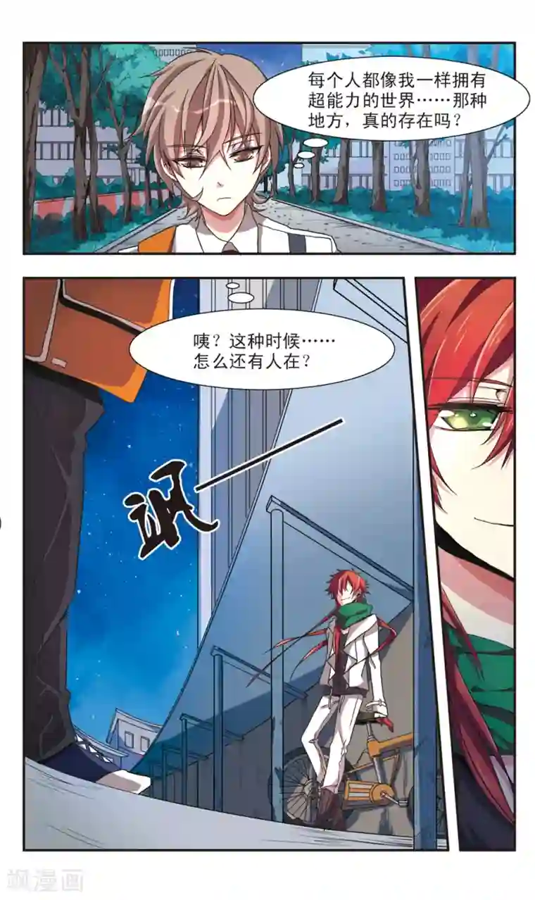 暗之烙印第3话