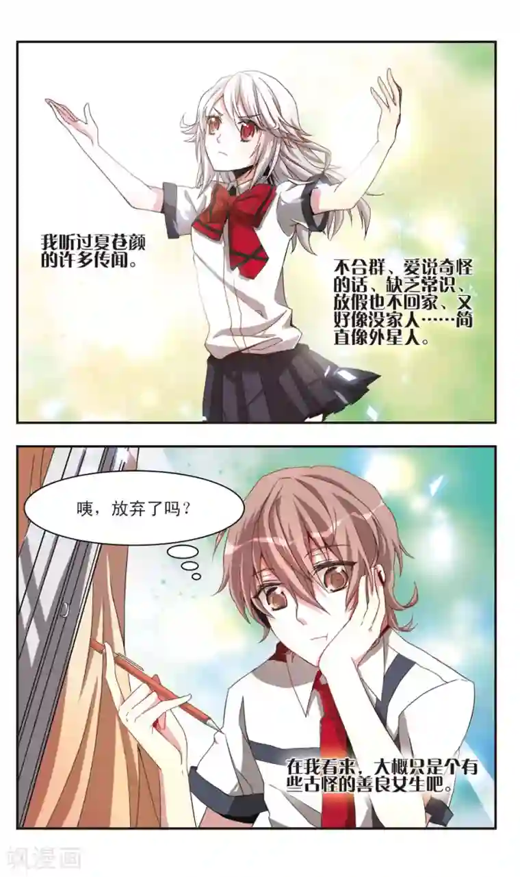 暗之烙印第3话