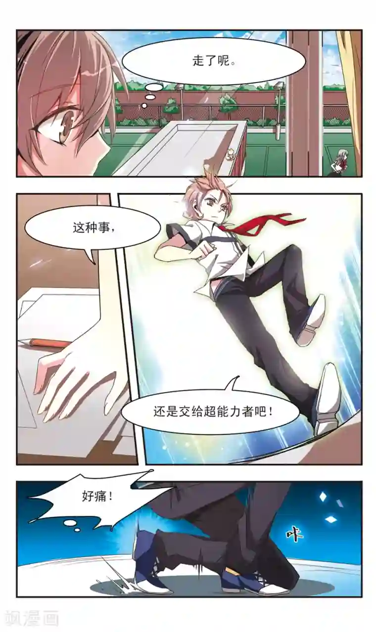 暗之烙印第3话
