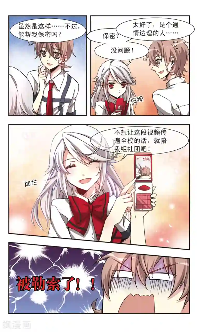 暗之烙印第3话