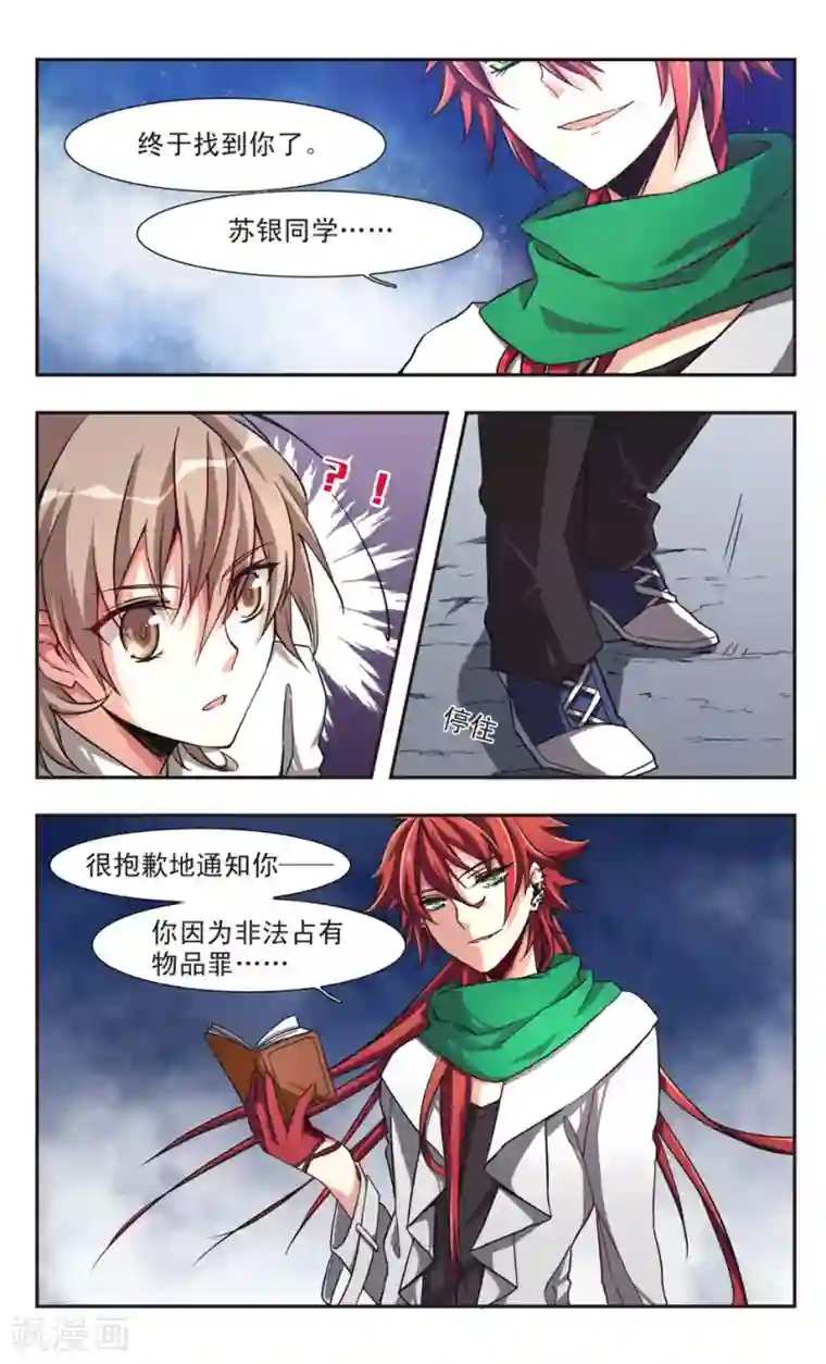 暗之烙印第4话