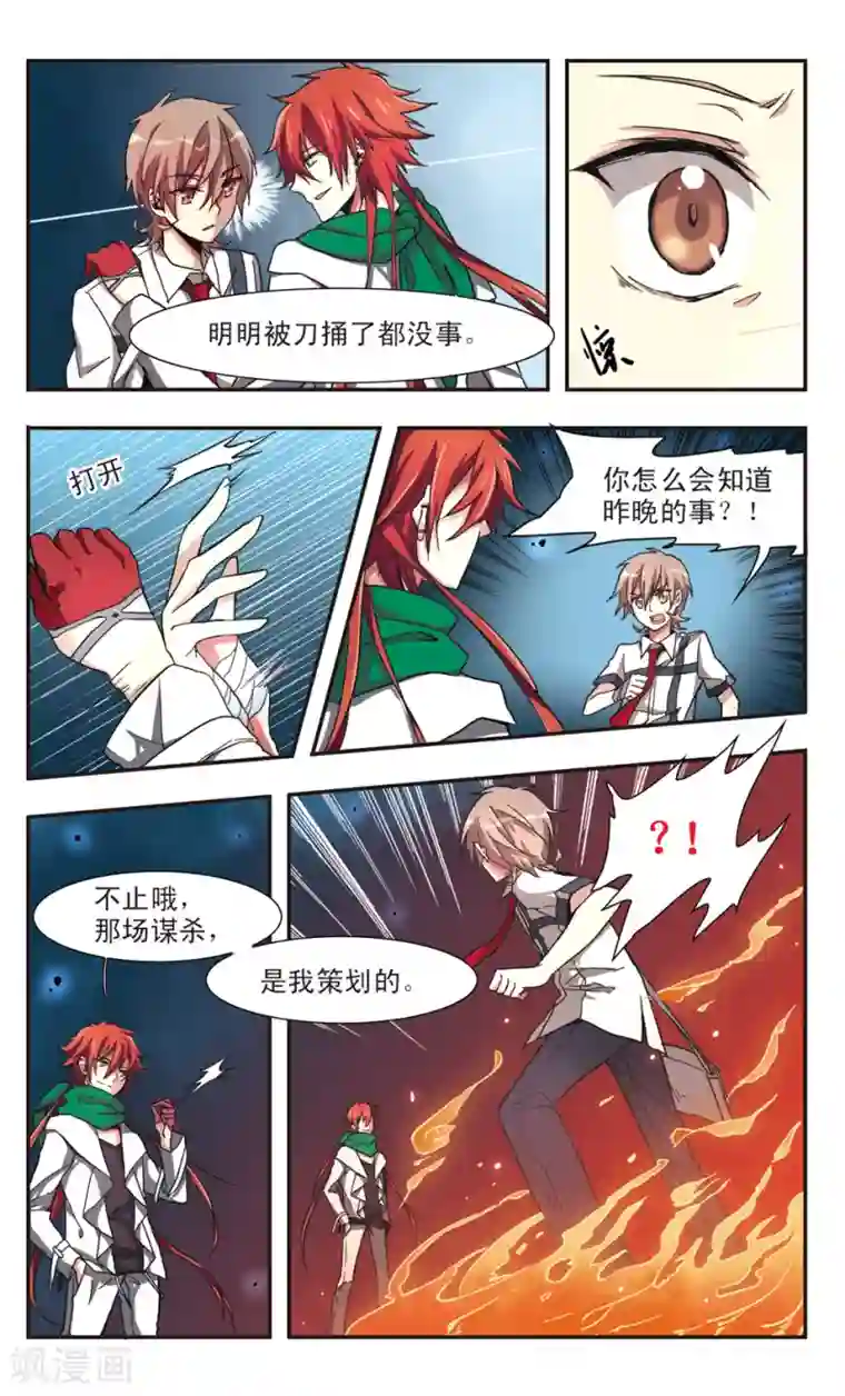 暗之烙印第4话