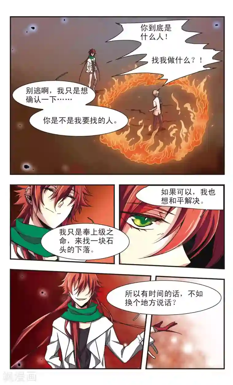 暗之烙印第4话
