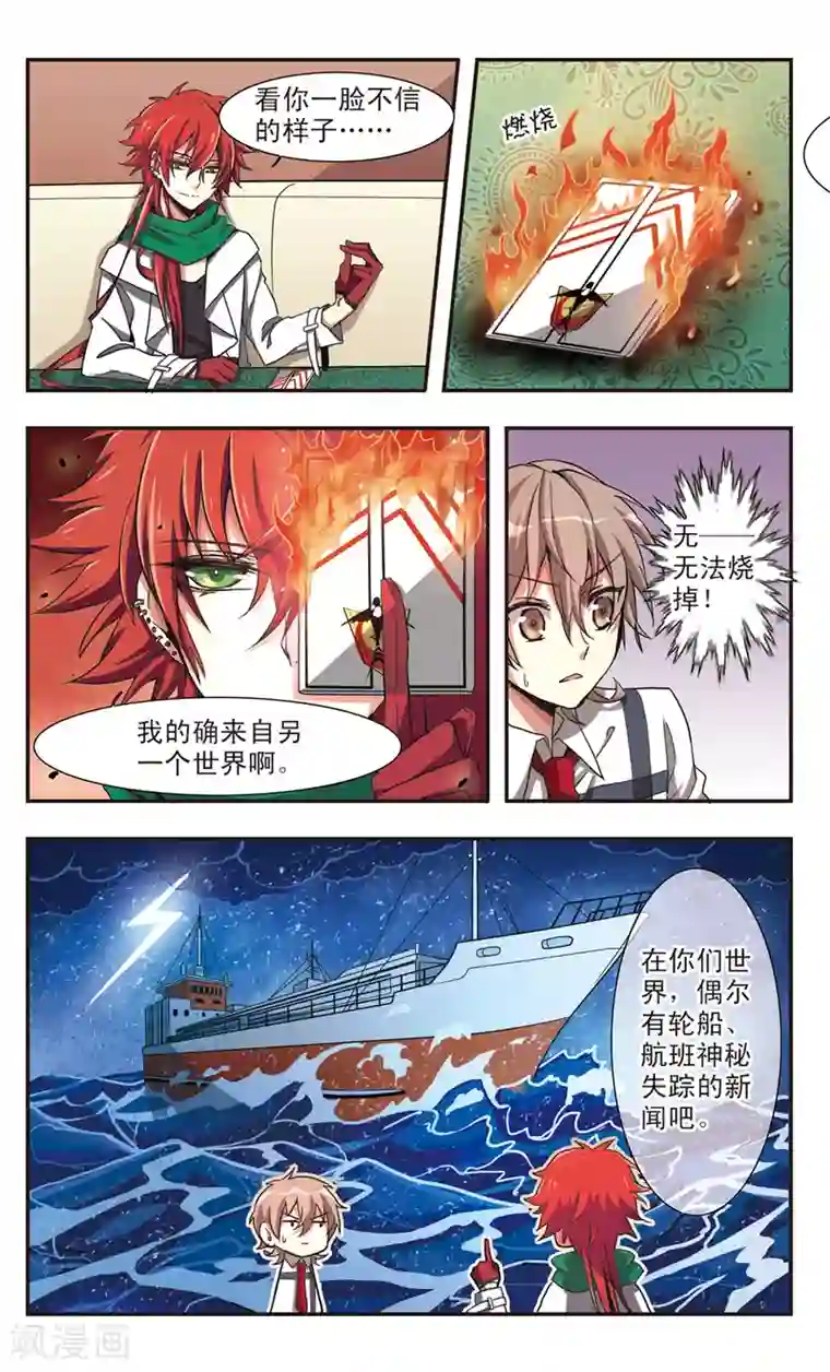 暗之烙印第4话