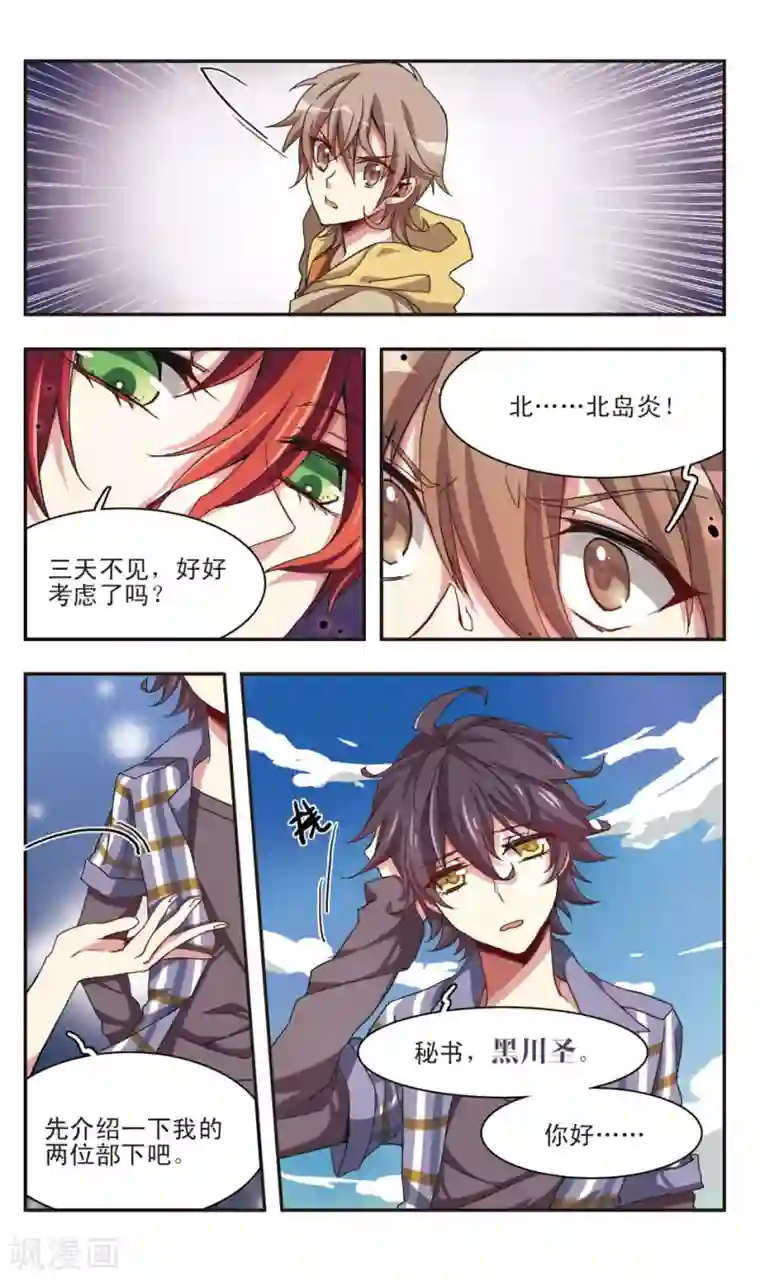 暗之烙印第7话