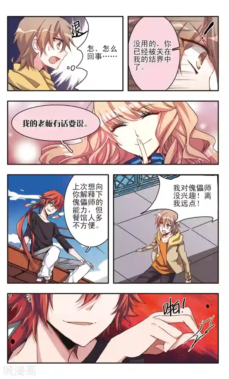 暗之烙印第7话
