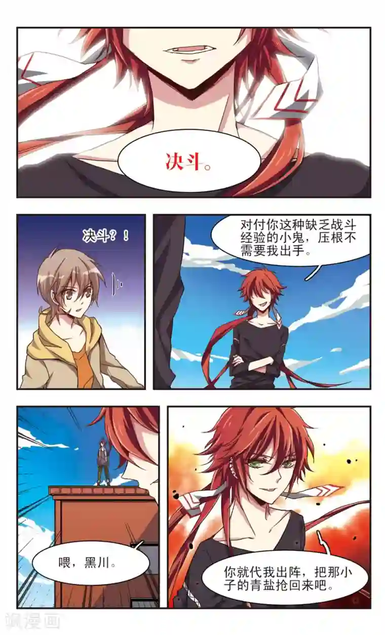 暗之烙印第7话
