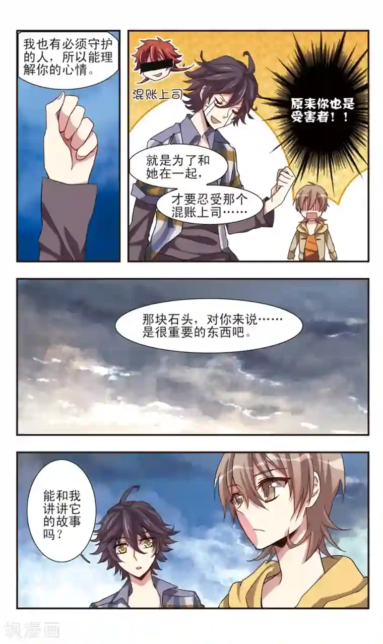 暗之烙印第10话