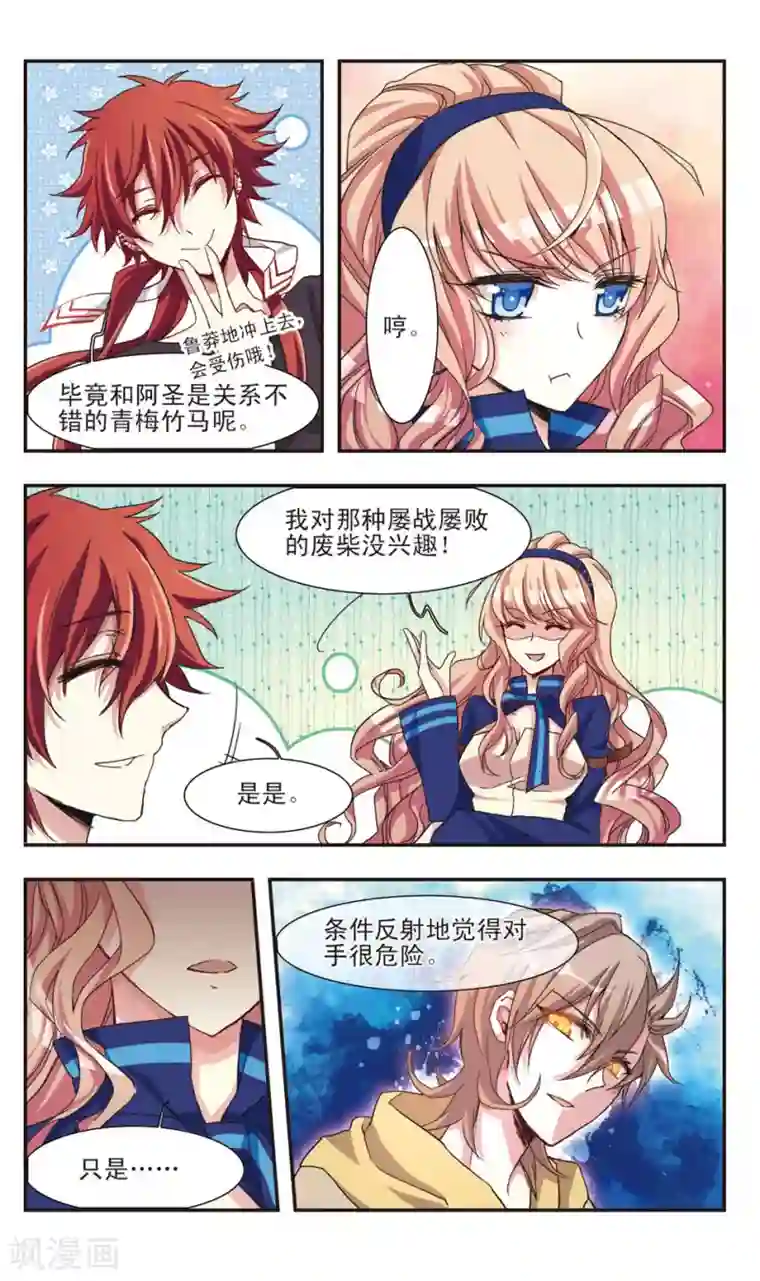 暗之烙印第10话