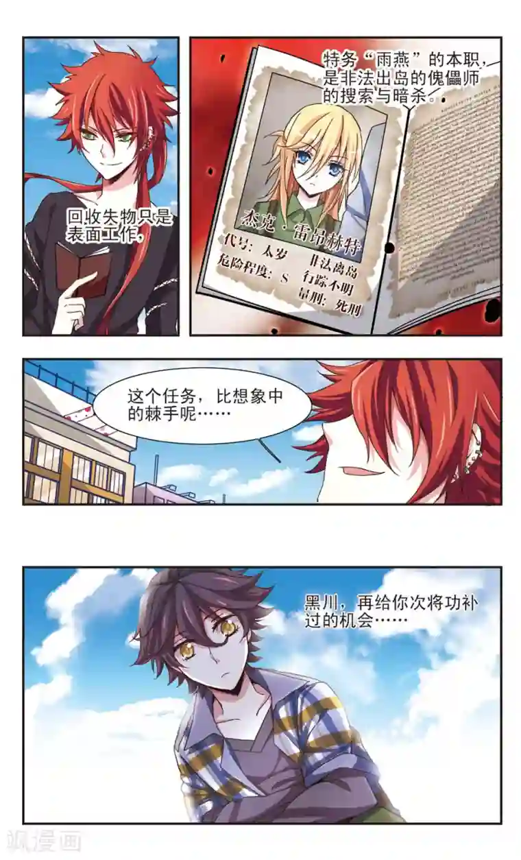 暗之烙印第10话