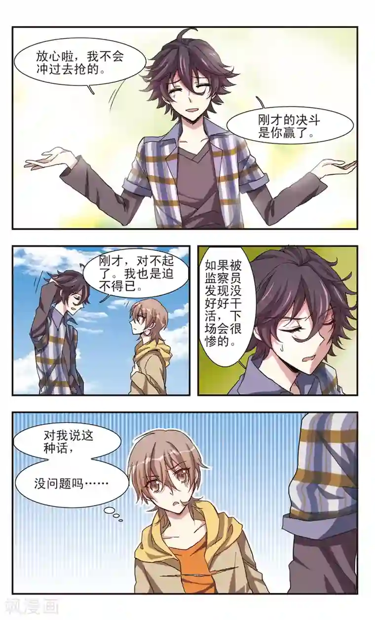 暗之烙印第10话