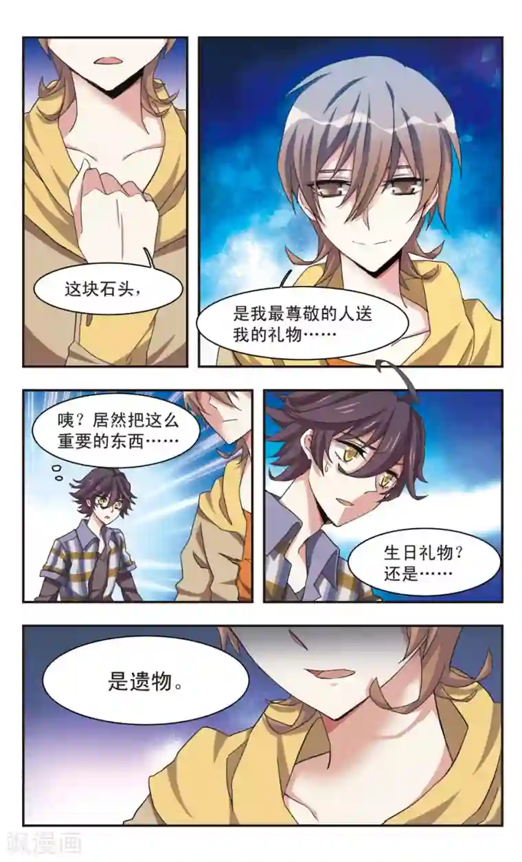 暗之烙印第11话