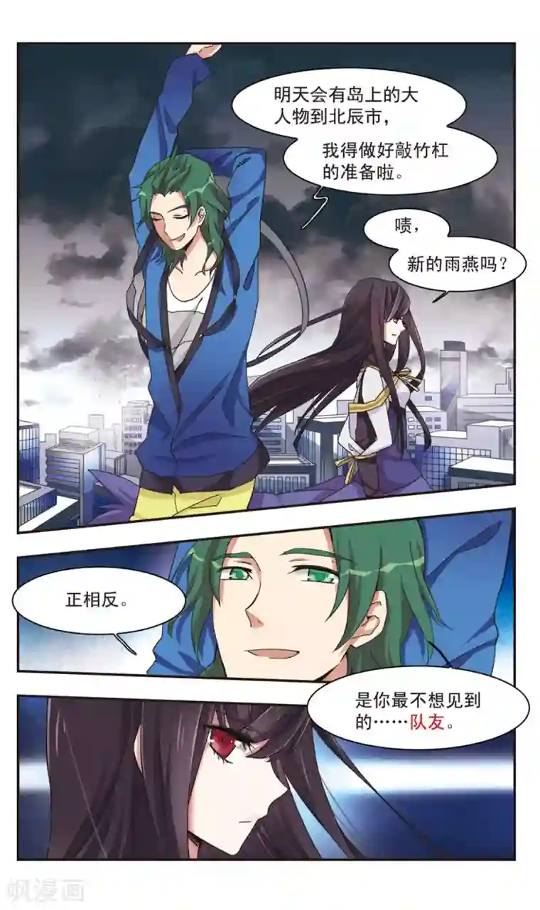 暗之烙印第11话