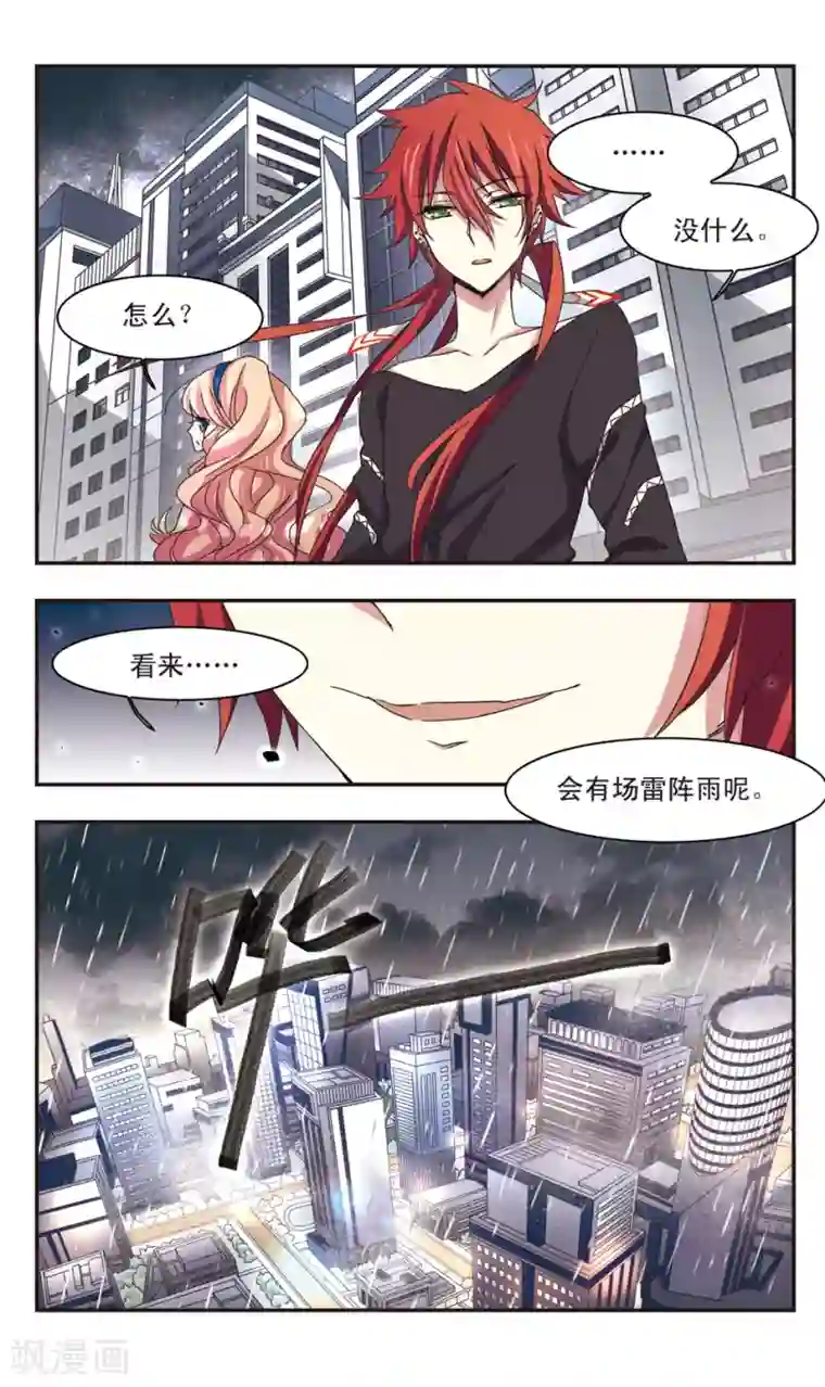 暗之烙印第11话