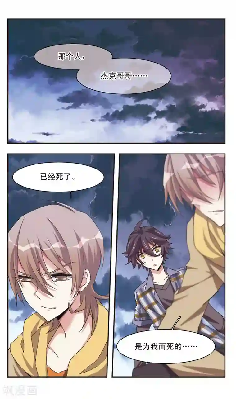 暗之烙印第11话