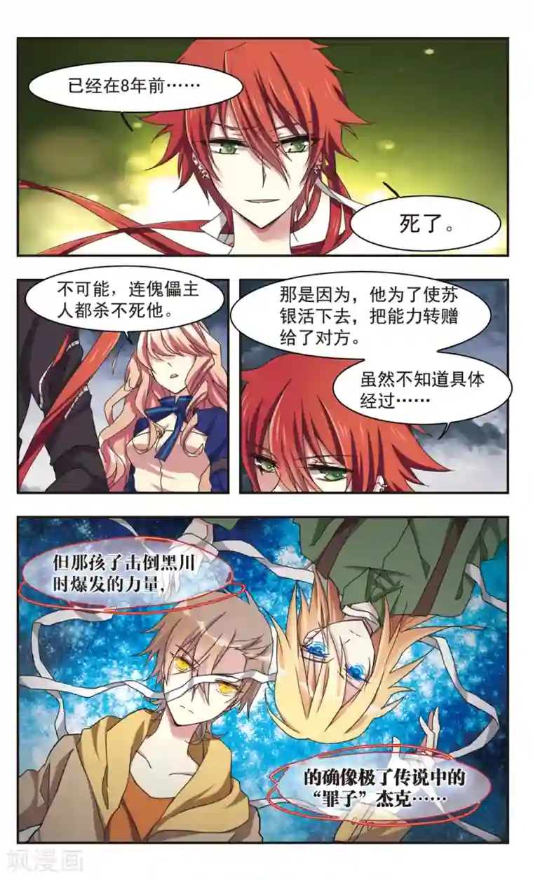 暗之烙印第11话