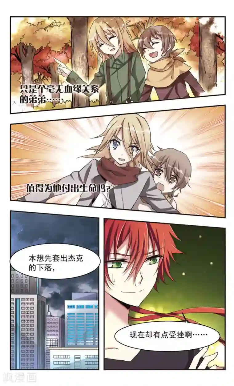 暗之烙印第11话