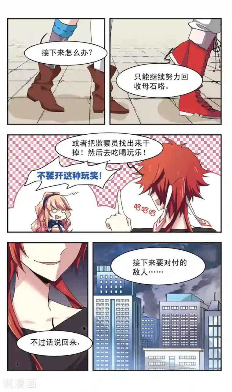 暗之烙印第11话