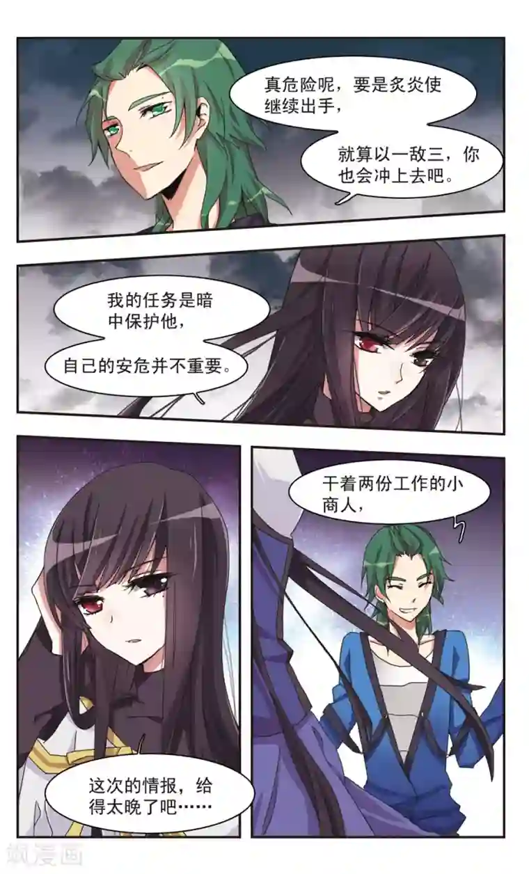 暗之烙印第11话