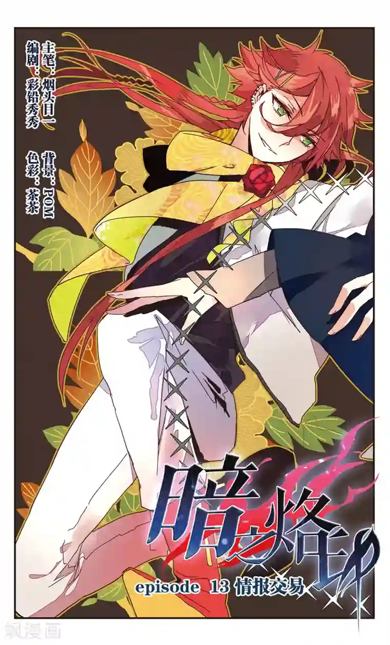 暗之烙印第13话