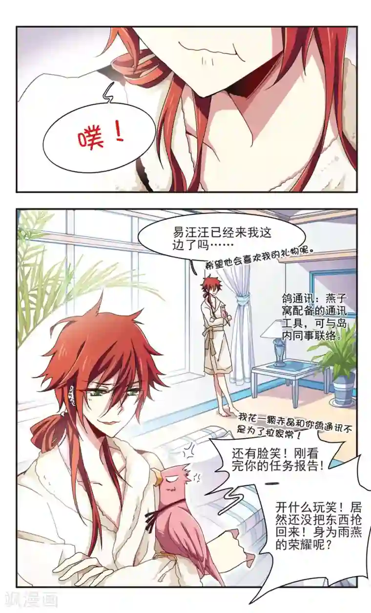 暗之烙印第14话