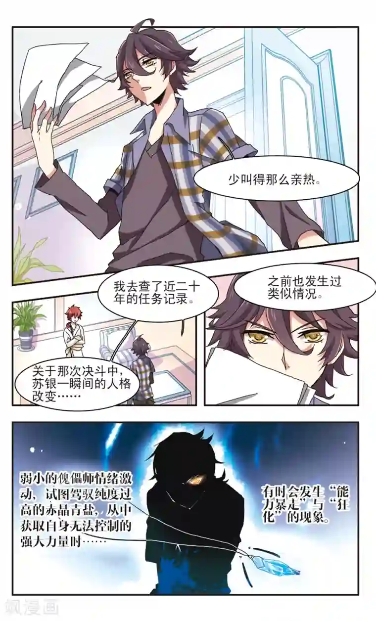 暗之烙印第14话