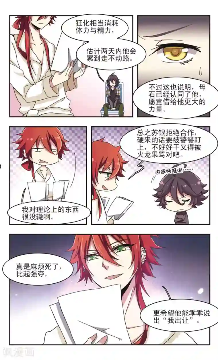 暗之烙印第14话