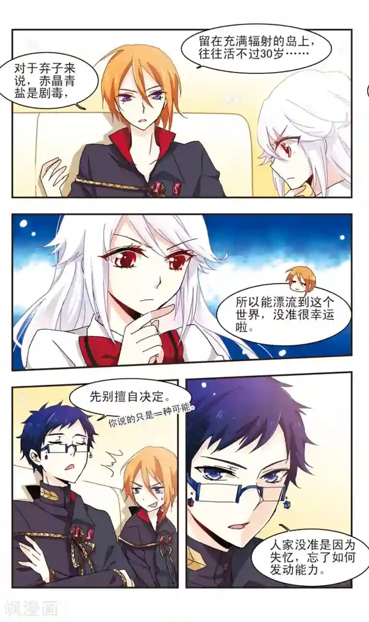 暗之烙印第16话