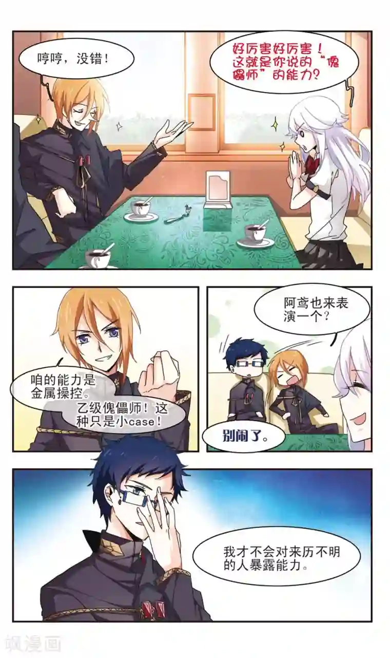 暗之烙印第16话