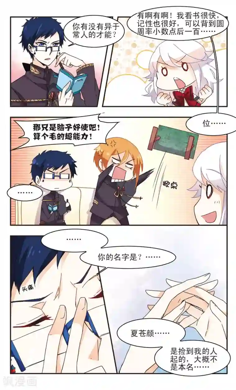 暗之烙印第16话