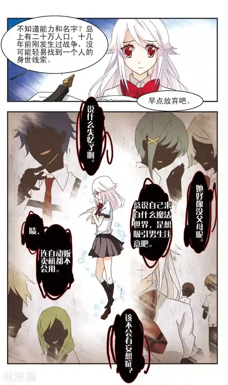 暗之烙印第16话