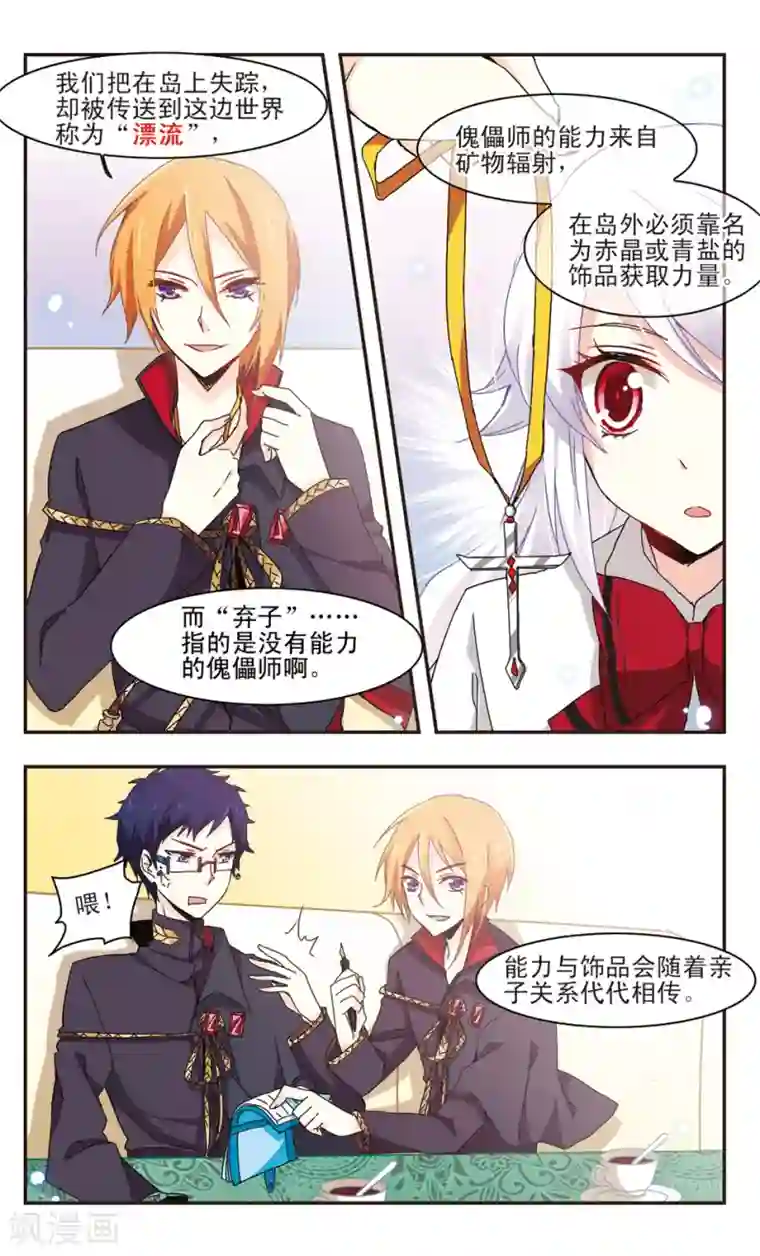 暗之烙印第16话