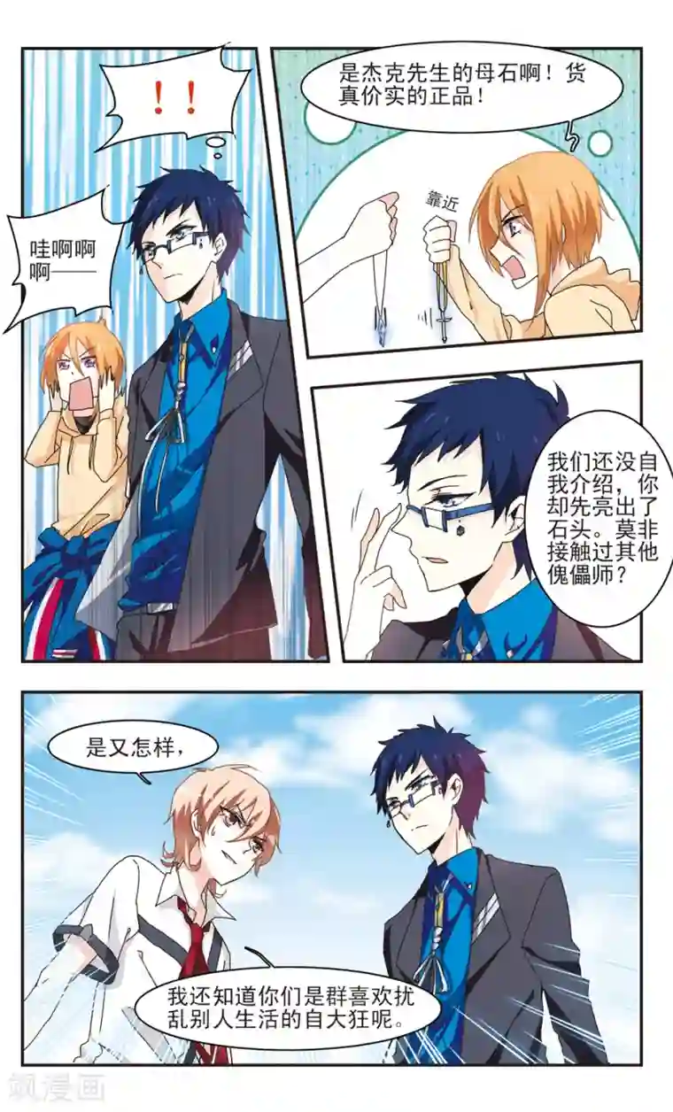 暗之烙印第18话