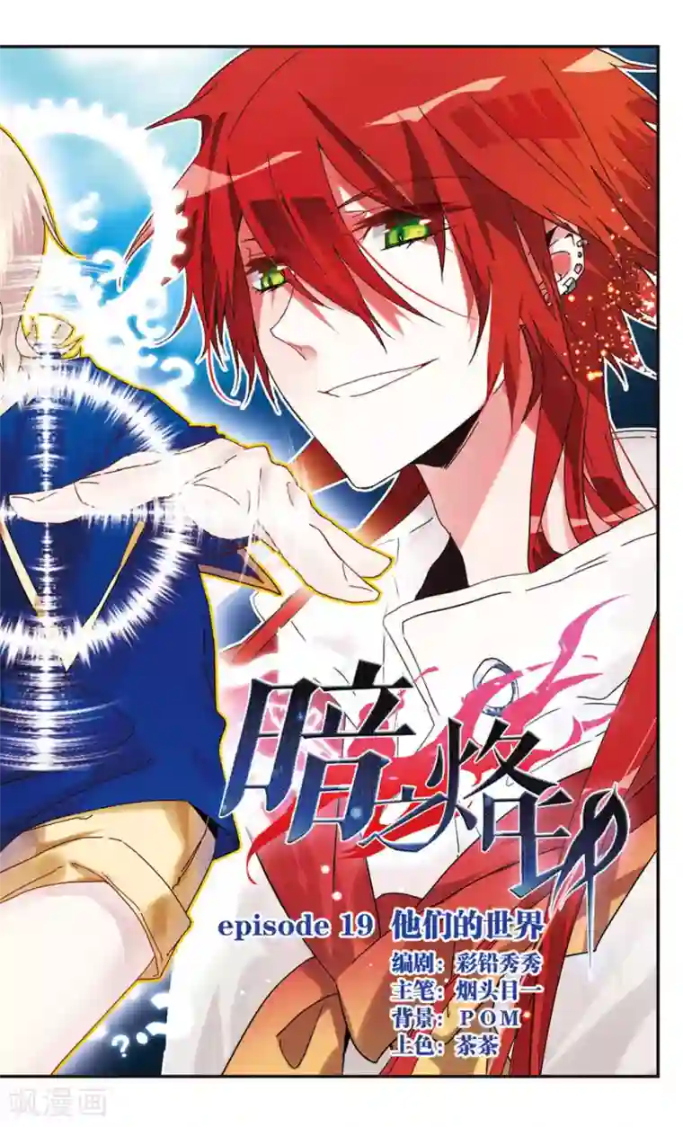 暗之烙印第19话